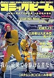 月刊コミックビーム 2023年8月号