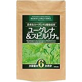 ユーグレナ＆スピルリナ粒 大容量約6ヶ月分/180粒（貴重なユーグレナ9000mg、スピルリナ21600mg、有機大麦若葉、460種の酵素＆エキス、コエンザイムQ10、6種のミネラル、カルシウム、ビタミン配合）