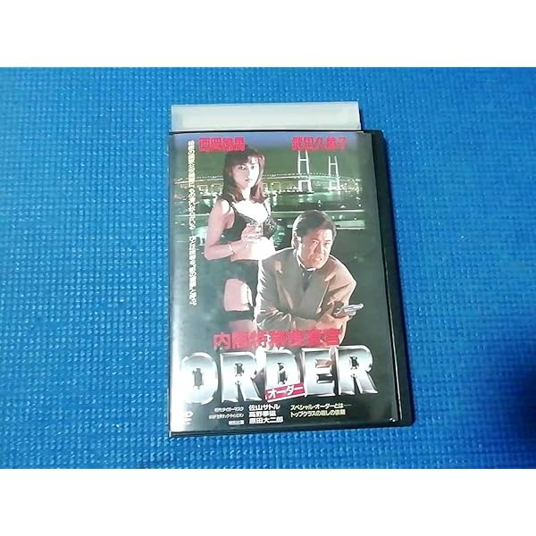 Amazon.co.jp: 内閣特務捜査官 ORDER [DVD] : 西岡徳馬, 武田久美子