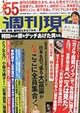 週刊現代 2014年 4/19号 [雑誌] by Tetsu Okamoto