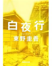 Amazon.co.jp: 白夜行 完全版 Blu-ray BOX(4枚組) : 山田孝之, 綾瀬
