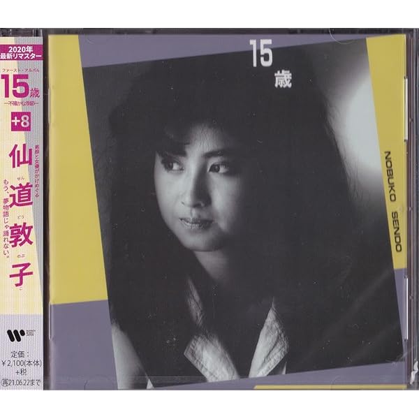【良品】LP 仙道敦子 / ラ・フィエッテ 試聴良好　アイドル　CITYPOP Yahoo!オークション - LP レコード『 仙道敦子 / ラ・フィエッテ