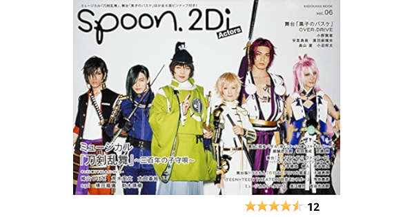 公式の Spoon 2di Actors Vol 5 切り抜き 雑誌 Www Cecop Gob Mx