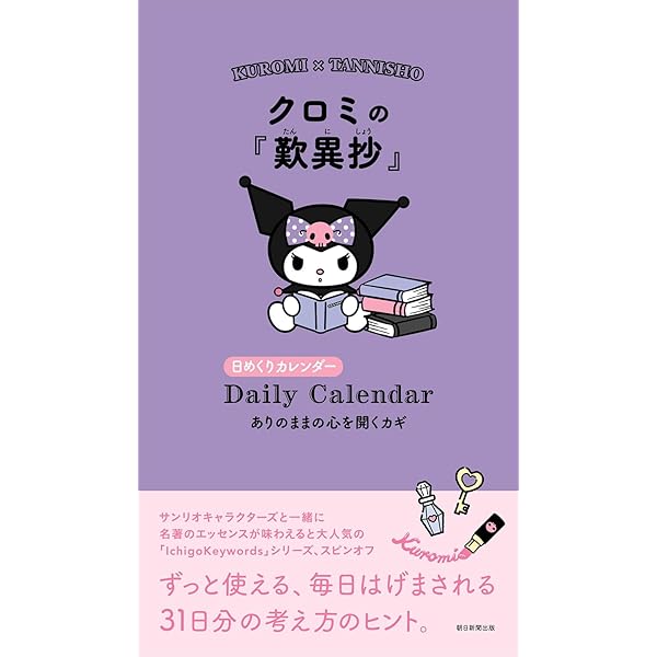 Amazon.co.jp: 日めくりカレンダー ハローキティのニーチェ 強く生きる