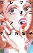 ワレワレハ、オニデアル。 (MIU COMICS)