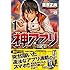栗原正尚「神アプリ（1）」