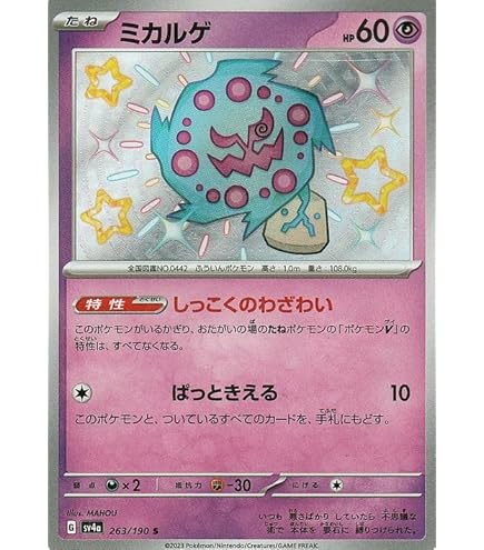 Amazon.co.jp: ポケモンカードゲーム SV1V 052/078 ミカルゲ 悪