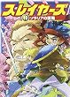 スレイヤーズ10 ソラリアの謀略 (ファンタジア文庫)