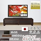 幅150cm テレビ台 ロータイプ DBR ブラウン 濃茶色 桐材 天然木 ガラス うづくり仕上げ 完成品 日本製 大川家具 和風 民芸調 インテリア 家具 リビング 収納 ローボード テレビボード 12000021006-BR
