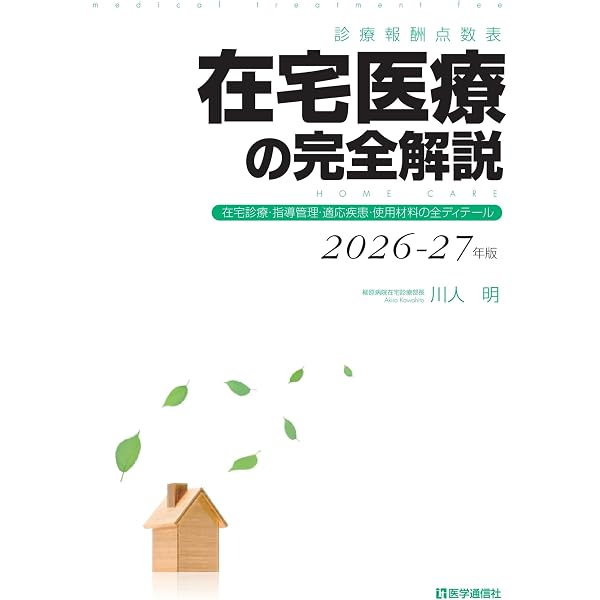 歯周炎ステージIV診療ガイドライン: エビデンスと臨床例で徹底解説