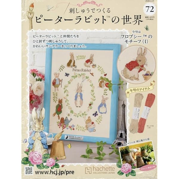 Amazon.co.jp: 刺しゅうでつくるピーターラビットの世界 全国版(71