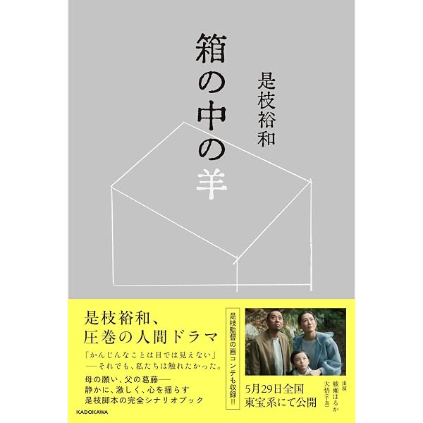 Amazon.co.jp: 「箱の中の羊」オリジナ ル・サウンドトラック - 坂東祐