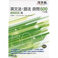 大学入試 門脇渉の 英語[正誤問題]が面白いほど解ける本 | 門脇