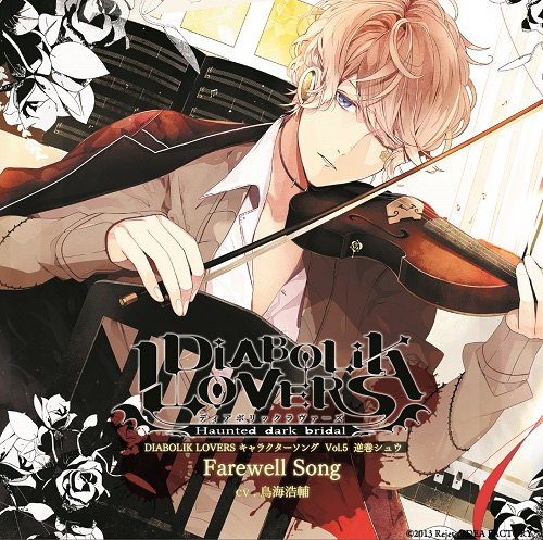 DIABOLIK LOVERS キャラクターソング Vol.5 逆巻シュウ