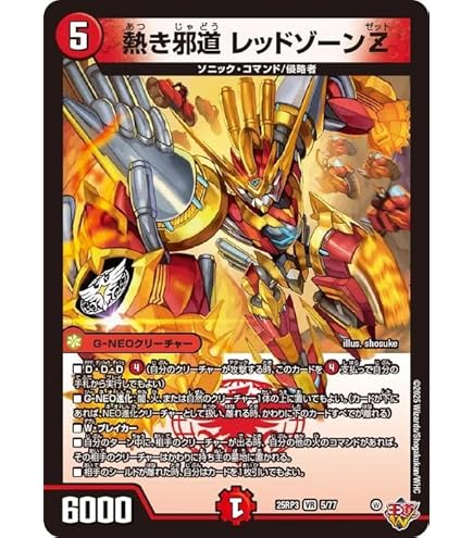 轟く邪道 レッドゾーン 等 Amazon.co.jp: デュエルマスターズ 王道W 轟く邪道 レッドゾーン