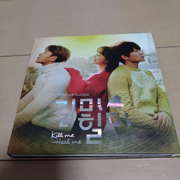 Amazon.co.jp: キルミー、ヒールミー OST (MBC TVドラマ)(韓国盤