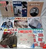 棒針あみ・針も糸もいらない貼るだけピタッ！と手芸など 21冊セット (手芸古書セット)