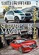 月刊自家用車 2018年 07月号 [雑誌]