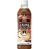 サントリー ボス とろけるカフェオレ ビター 500ml×24本
