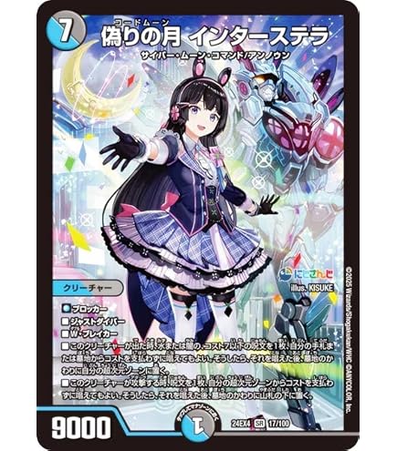 【翌日発送】偽りの月 インターステラ 3枚セット 月ノ美兎 Amazon.co.jp: デュエルマスターズ 偽りの月 インターステラ(月