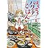 高橋コウ,島田英次郎「ばくばく!バクチごはん(1)Kindle版」