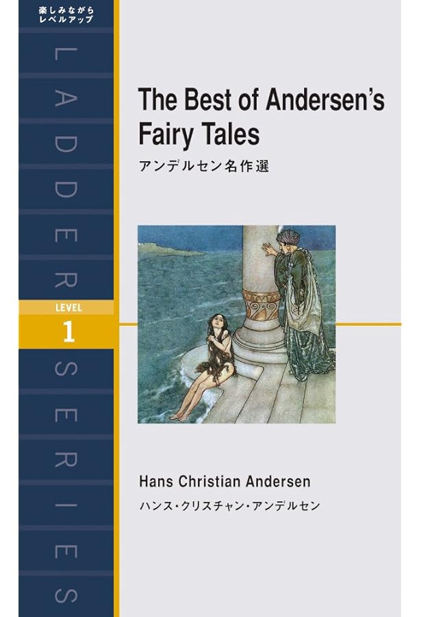 グリム名作選 The Best of Grimm's Fairy Tales (ラダーシリーズ Level