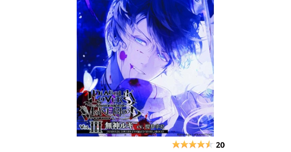Amazon Diabolik Lovers ドs吸血cd More Blood Vol 03 ルキ Cv 櫻井孝宏 櫻井孝宏 ゲーム ミュージック Amazon Diabolik Lovers ドs吸血cd More Blood Vol 03 ルキ Cv 櫻井孝宏 櫻井孝宏 ゲーム ミュージック