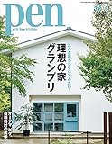 Pen(ペン) 2015年 11/1 号 [理想の家グランプリ]