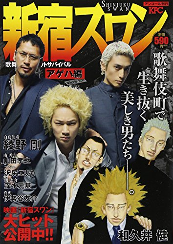 新宿スワン アゲハ編 和久井健 Oricon News