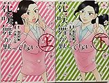 花咲舞が黙ってない　上下セット （KC KISS）
