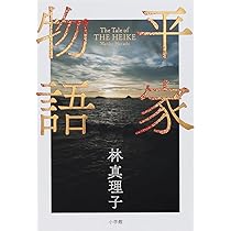 Amazon.co.jp: 六条御息所 源氏がたり (上) (小学館文庫 は 5-4) : 林