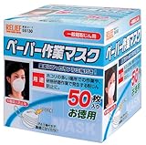 リリーフ(RELIFE) ペーパー作業マスク 50枚入 化粧箱入 55130