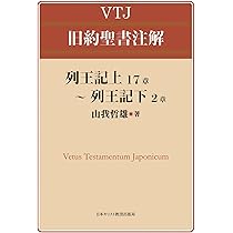 ルカ福音書 9章51節~19章27節 (NTJ新約聖書注解) | 嶺重 淑 |本