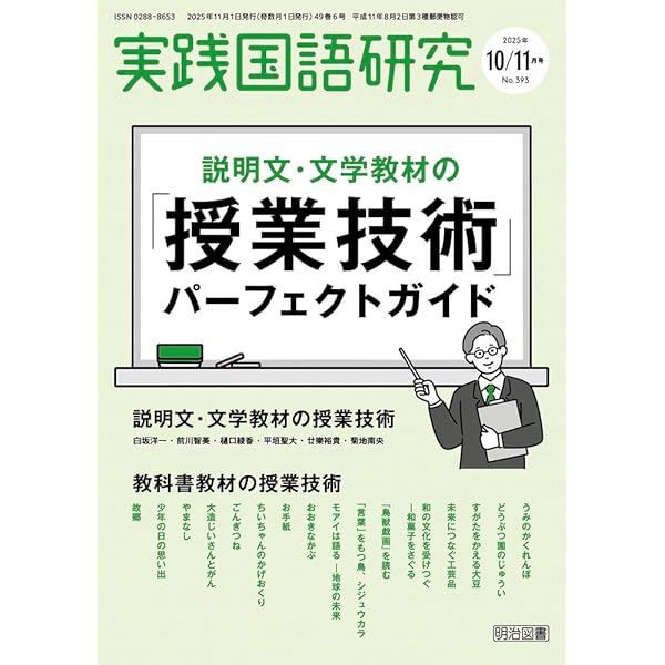 実践国語研究 2025年 09月号 (追究したくなる！2・3学期教材の