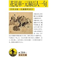井月句集 (岩波文庫) | 井上 井月, 復本 一郎 |本 | 通販 | Amazon 井月句集 (岩波文庫) | 井上 井月, 復本 一郎 |本 | 通販 | Amazon