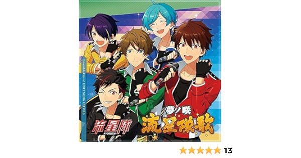 あんさんぶるスターズ ユニットソングcd Vol 5 流星隊 Amazon Co Jp