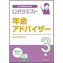 【中古】 エクササイズ預金上級 重点整理と実戦演習 1998年度版 銀行実務検定試験試験対策集 Amazon.co.jp: 公式テキスト 年金アドバイザー3級 2025年度受験