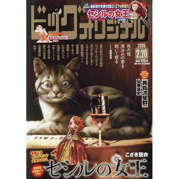 Amazon.co.jp: ビッグコミックオリジナル (2号) : 本