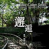 Voice Colors Series 07.�`�琁`