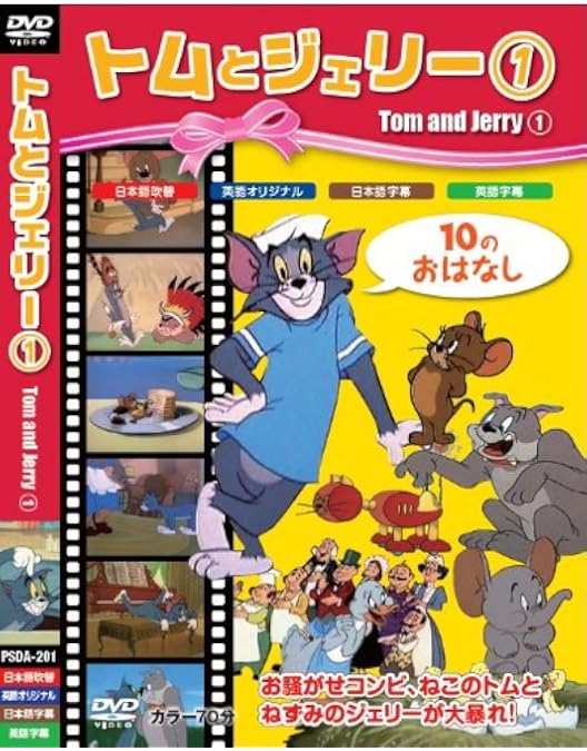 Amazon.co.jp: トムとジェリー2 [DVD] : DVD