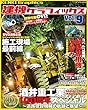 建機グラフィックス vol.9 (GEIBUN MOOKS)[DVD付き]