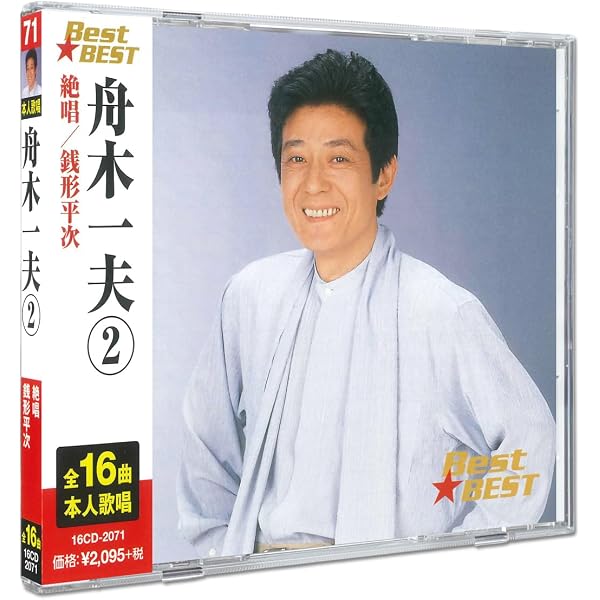Amazon.co.jp: 舟木一夫 1 16CD-2070: ミュージック