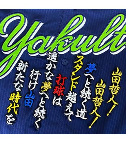 Amazon.co.jp: 東京 ヤクルト スワローズ 刺繍ワッペン 山田 哲人