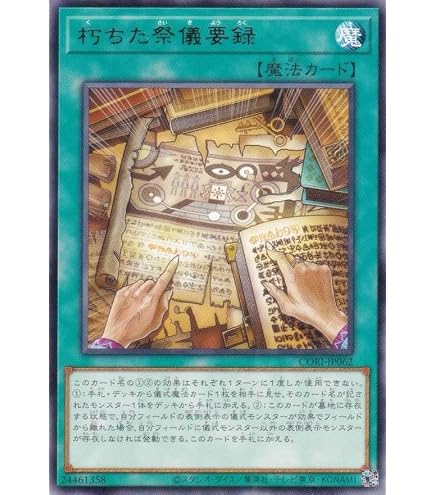 Amazon.co.jp: 遊戯王カード 朽ちた祭儀要録(レア) CHAOS ORIGINS