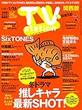 TV station (テレビステーション) 関西版 2024年1/13号 [雑誌]