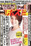 週刊ポスト 2014年 10/24号 [雑誌]