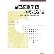 【美品】自己調整学習の多様な展開 バリー・ジマーマンへのオマージュ 自己調整学習の多様な展開 バリー・ジマーマンへのオマージュ | ヘファ