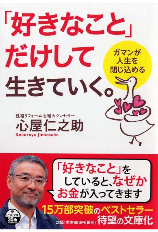 ① 書籍内容が凄い、商品お求めは、多々考え方もお勧めです。 一生お金に困らない生き方 | 心屋 仁之助 |本 | 通販 | Amazon