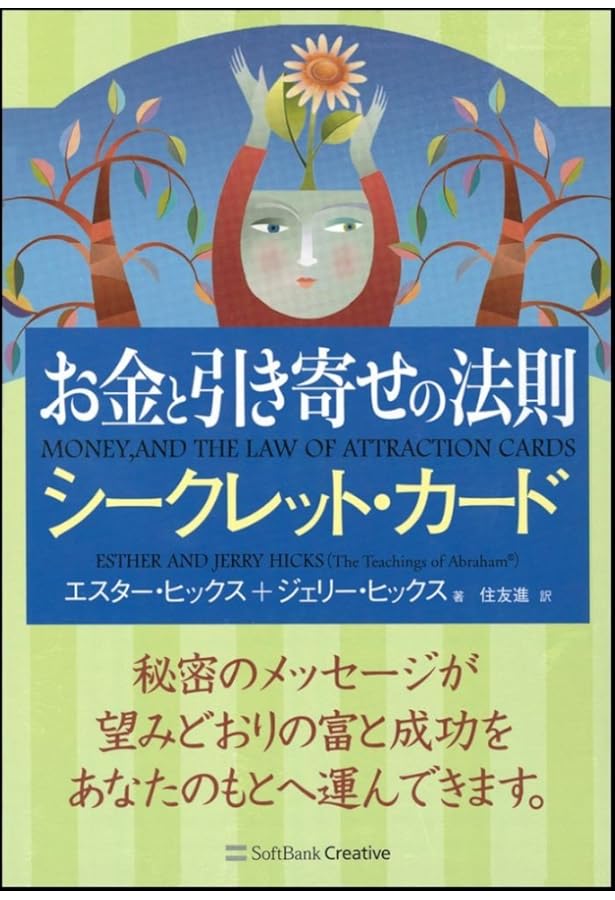 Amazon.co.jp: 引き寄せの法則 シークレット・カード : エスター
