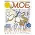 MOE 2015年 09 月号 (雑誌)